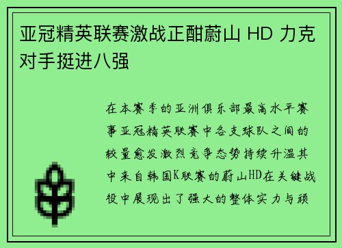 亚冠精英联赛激战正酣蔚山 HD 力克对手挺进八强 亚冠精英联赛激战正酣蔚山 HD 力克对手挺进八强