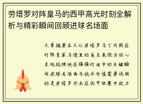 劳塔罗对阵皇马的西甲高光时刻全解析与精彩瞬间回顾进球名场面