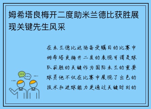 姆希塔良梅开二度助米兰德比获胜展现关键先生风采 姆希塔良梅开二度助米兰德比获胜展现关键先生风采
