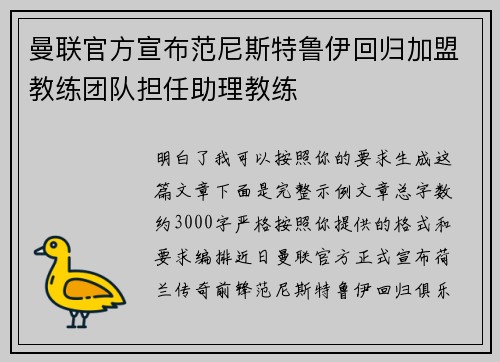 曼联官方宣布范尼斯特鲁伊回归加盟教练团队担任助理教练